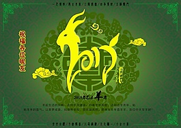 羊年海報(bào)模板