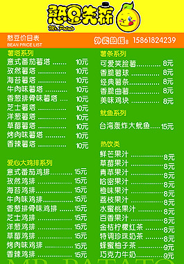 小吃價(jià)格單