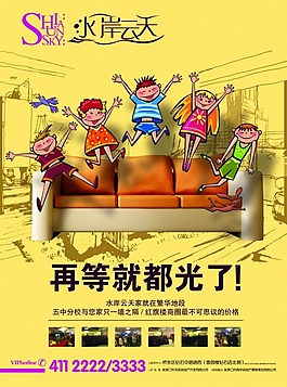 房地产海报