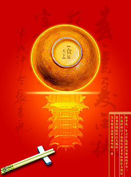 大气中国风海报