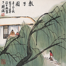 幽居教子圖