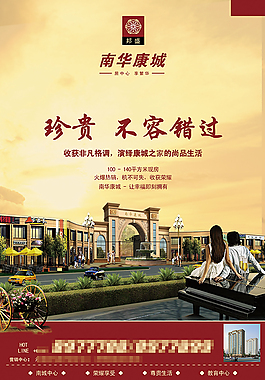 房地產(chǎn)單頁