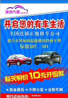 淇跡汽租