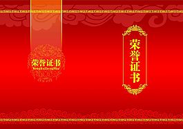 榮譽證書