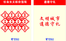 核心價值觀剪紙設(shè)計