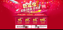 淘寶新年季店鋪促銷活動(dòng)海報(bào)素材