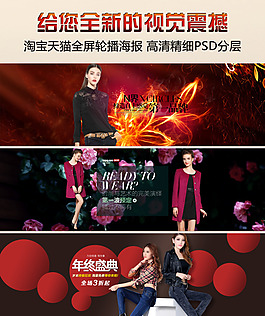 淘寶天貓女裝女包促銷(xiāo)海報(bào)