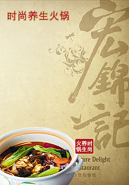 時尚火鍋海報