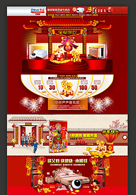 羊年淘寶首頁