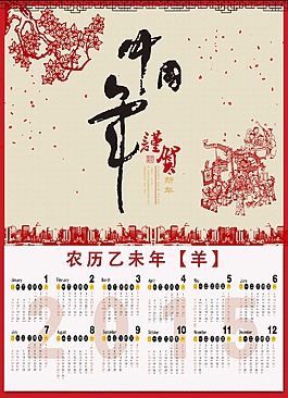 2015年日歷