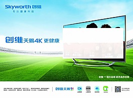 創(chuàng)維電視天賜4K更健康