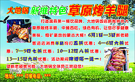 草原烤羊腿