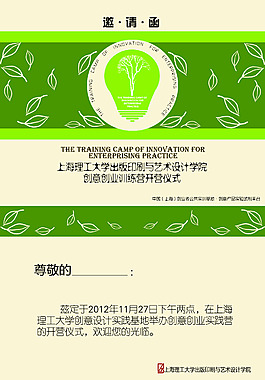 創(chuàng)新創(chuàng)業(yè)訓(xùn)練營開營儀式邀請函