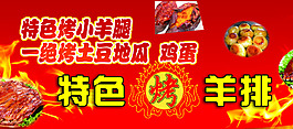 羊肉海報
