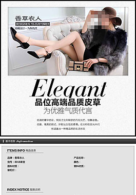 皮草详情页下载