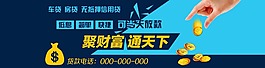網(wǎng)頁焦點圖-聚財富通天下