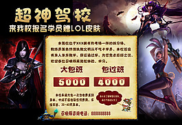 海報(bào)超神駕校