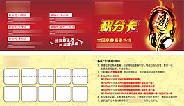 KTV積分卡