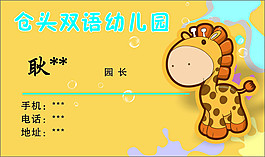 幼儿园名片
