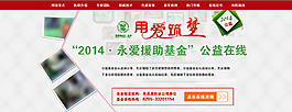 醫院醫療網頁banner 援助活動公益