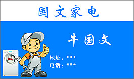 家電名片