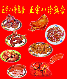 美食素材