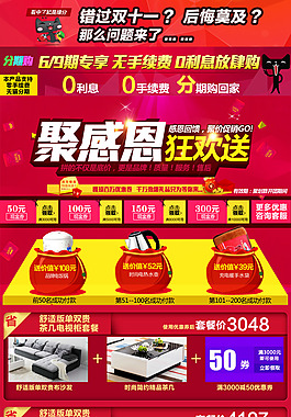 天貓品牌家具爆款促銷刺激