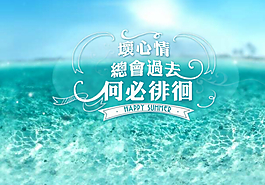 坏心情总会过QQ空间flash