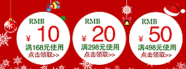 圣诞版手机端优惠券素材