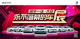 永不落幕的車展