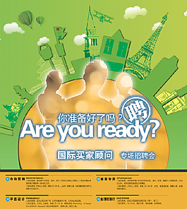 招聘廣告宣傳高端廣告