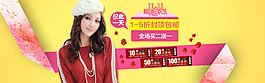 双十一活动banner
