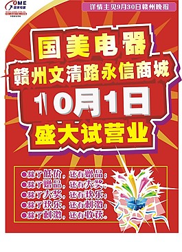 國美電器海報