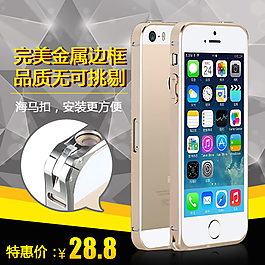 手機(jī)金屬殼淘寶主圖