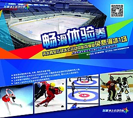 飛揚冰上運動體驗卷