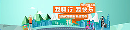 骑行全屏海报