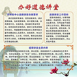 道德講堂