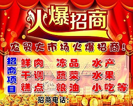 火爆招商