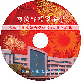 校園光盤