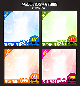 虧本秒殺直通車