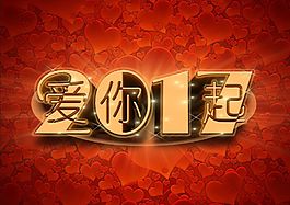 2017海报