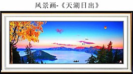 風景畫天湖日出圖片