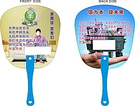 貸款廣告扇