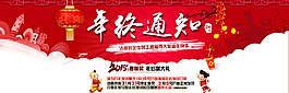 年終大促新年海報天貓