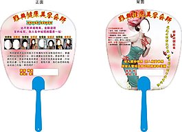 cdr廣告扇美容整形