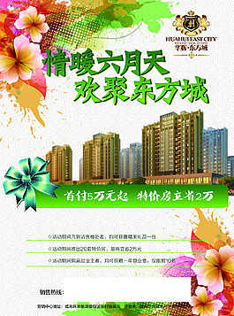 住宅地產(chǎn)海報(bào)高清PSD下載