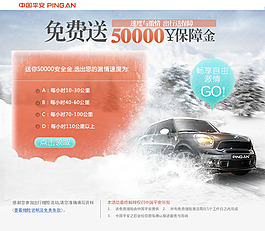 psd源文件 網(wǎng)頁設(shè)計 平安銀行 雪地