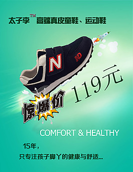 童鞋運動鞋海報