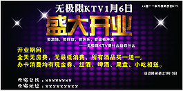 ktv開業(yè)海報