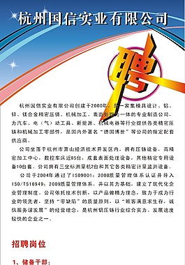招聘海報(bào)